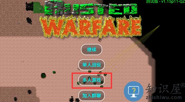 铁锈战争怎么联机