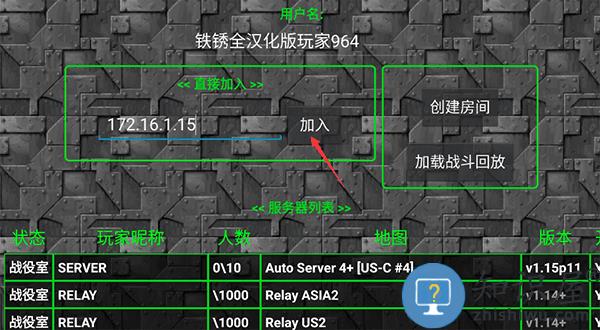 铁锈战争怎么联机