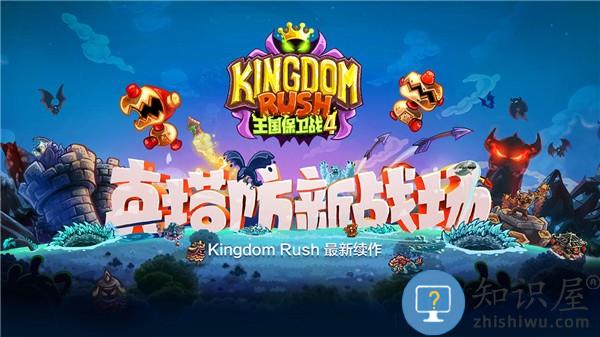 王国保卫战4下载v1.14.30 安卓版