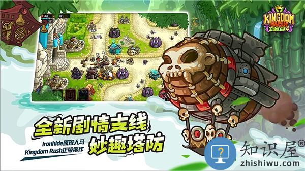 王国保卫战4下载v1.14.30 安卓版