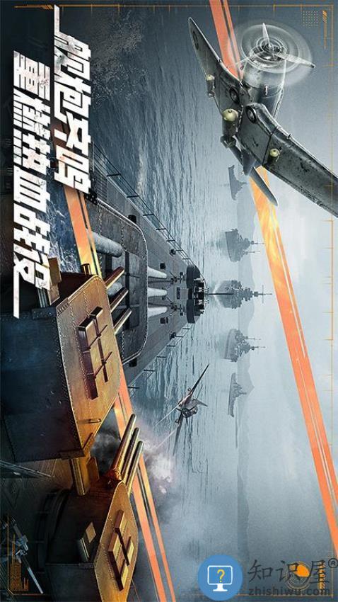 巅峰战舰下载v1200010.0.1 安卓版