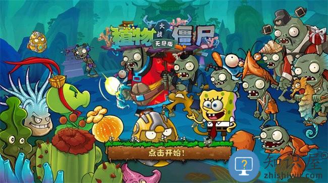 植物大战僵尸龙宫版手机版下载v1.1.5 安卓版