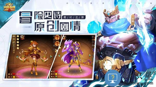 问答英雄手游下载v1.37.187 安卓版
