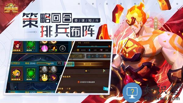 问答英雄手游下载v1.37.187 安卓版