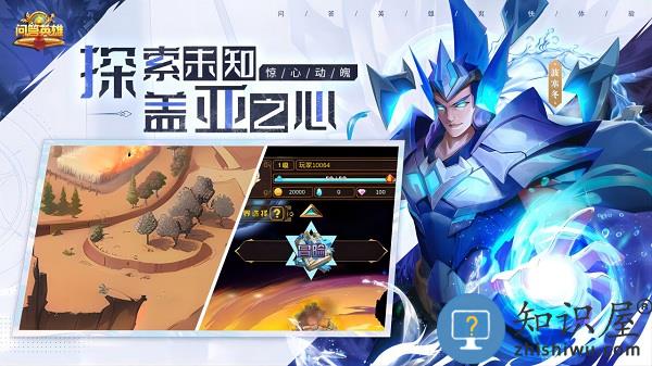 问答英雄手游下载v1.37.187 安卓版