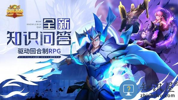 问答英雄手游下载v1.37.187 安卓版