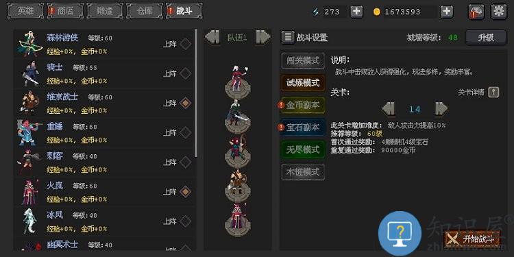 英雄守卫者破解版下载v0.7.13 安卓内购版