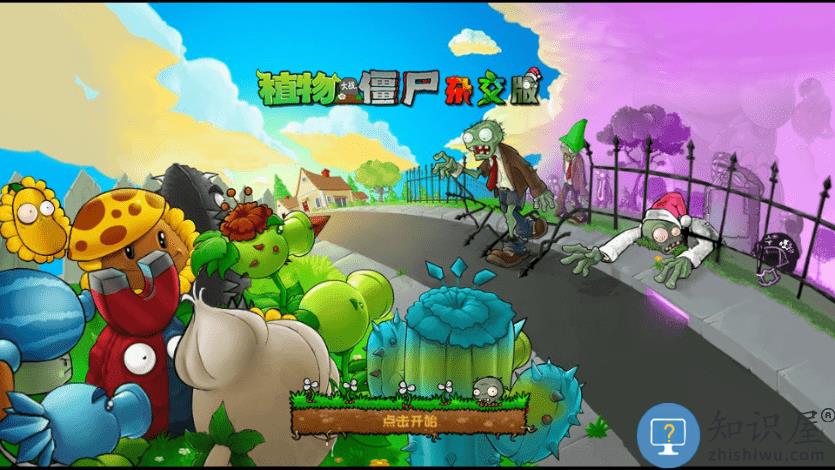 植物大战僵尸杂交版重置版无限阳光金币版下载v0.3.0 安卓内置菜单版