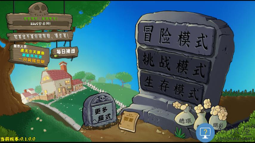 植物大战僵尸杂交版重置版无限阳光金币版下载v0.3.0 安卓内置菜单版
