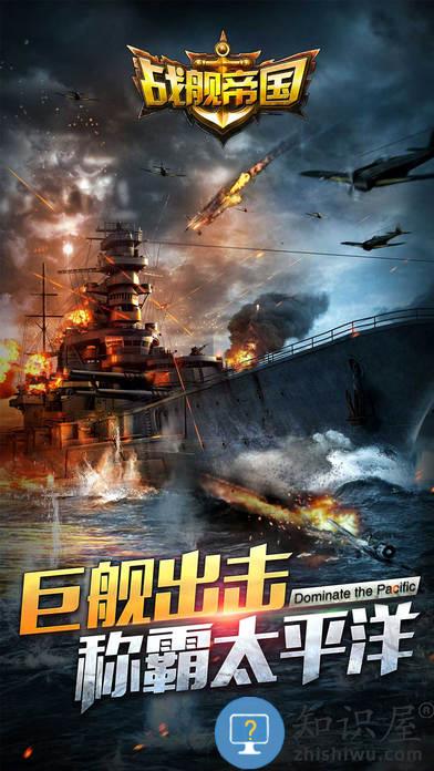 战舰帝国百度平台下载v9.1.5 安卓版