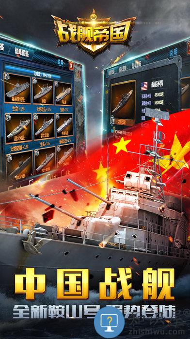 战舰帝国百度平台下载v9.1.5 安卓版