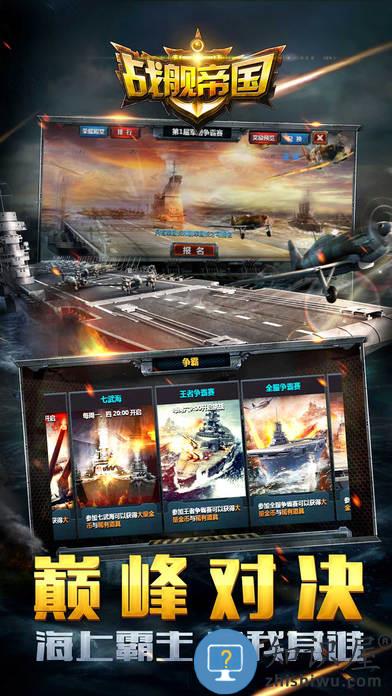 战舰帝国百度平台下载v9.1.5 安卓版