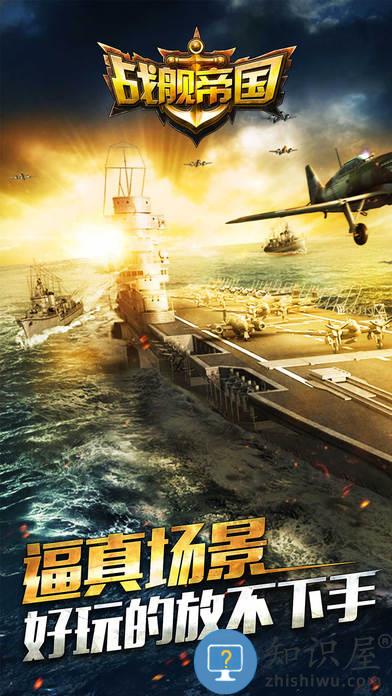 战舰帝国百度平台下载v9.1.5 安卓版