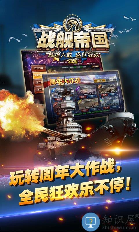 战舰帝国手游版官方版下载v9.1.5 安卓最新版