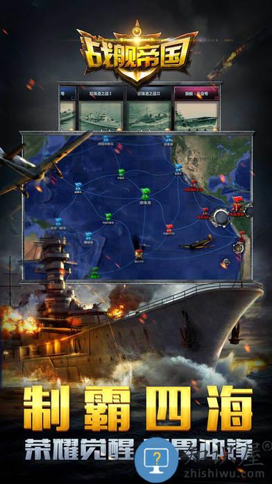 战舰帝国手游下载v9.1.5 安卓版