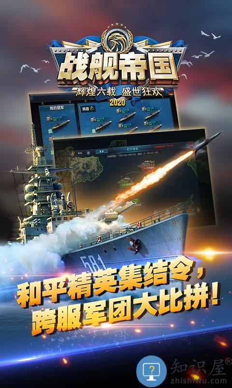 战舰帝国下载v9.1.5 安卓版