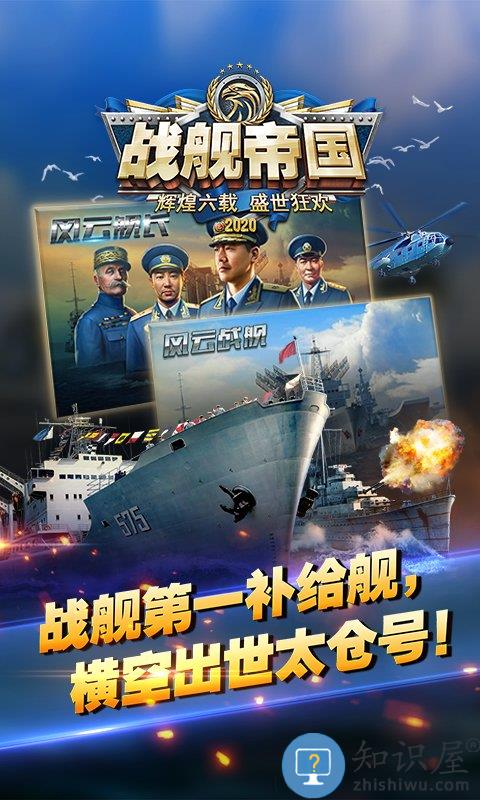 战舰帝国下载v9.1.5 安卓版