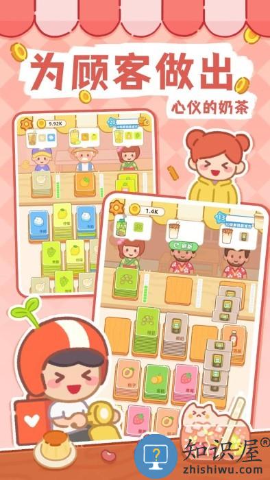梦幻奶茶屋游戏下载v1.18 安卓版