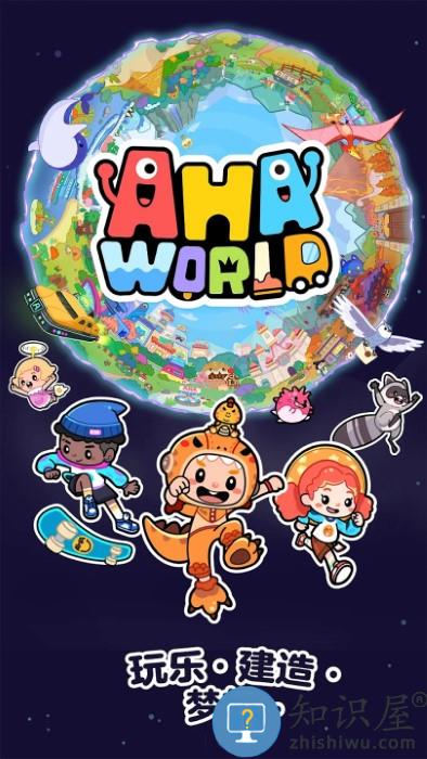 aha的世界游戏(aha world)下载v4.26.1 安卓正版