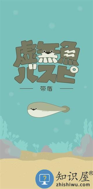 虚无鱼破解版内置菜单免广告中文版(バスピ！)下载v1.7.26 安卓版