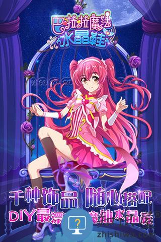 巴啦啦小魔仙魔法水晶鞋下载v3.2.0 安卓版