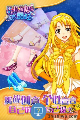 巴啦啦小魔仙魔法水晶鞋下载v3.2.0 安卓版