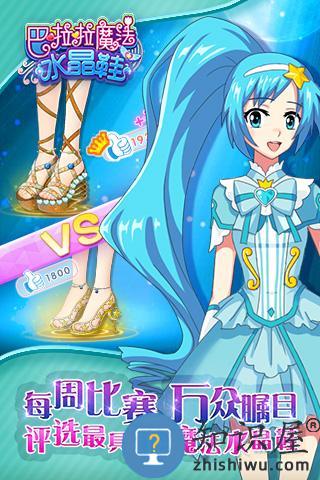 巴啦啦小魔仙魔法水晶鞋下载v3.2.0 安卓版