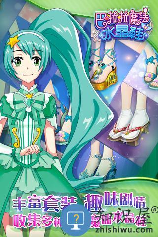 巴啦啦小魔仙魔法水晶鞋下载v3.2.0 安卓版