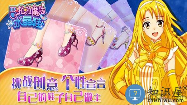 巴啦啦魔法水晶鞋手游下载v3.2.0 安卓版
