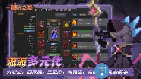 魔法之路小游戏下载v1.4.2 安卓版