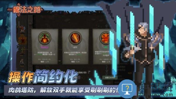 魔法之路小游戏下载v1.4.2 安卓版
