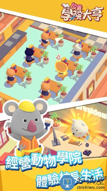 放置学院大亨手游下载v1.1.1 安卓版