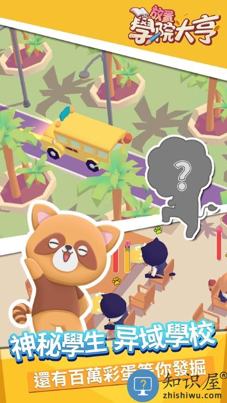 放置学院大亨手游下载v1.1.1 安卓版