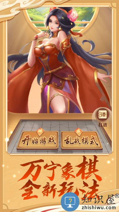 万宁象棋技能版下载v2.1 安卓最新版