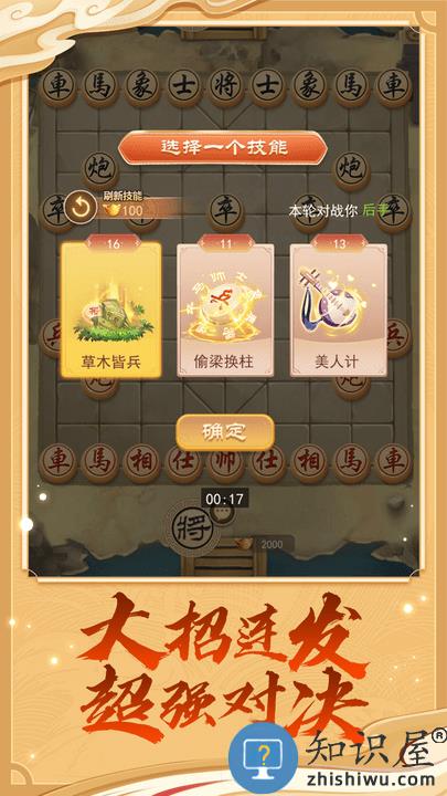 万宁象棋技能版下载v2.1 安卓最新版