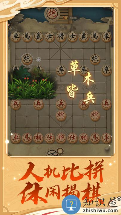 万宁象棋技能版下载v2.1 安卓最新版