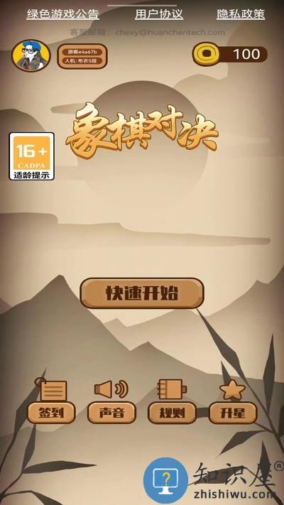 象棋对决游戏下载v1.0.1 安卓版