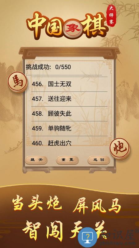 中国象棋大师赛游戏下载v1.0.0 安卓版