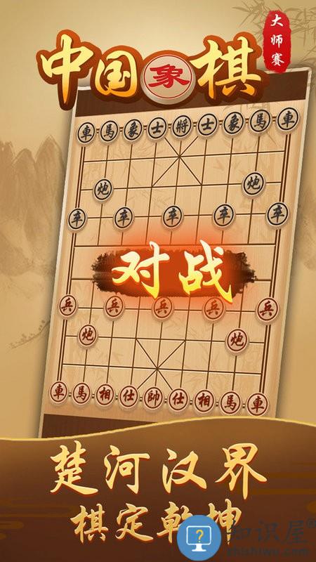 中国象棋大师赛游戏下载v1.0.0 安卓版