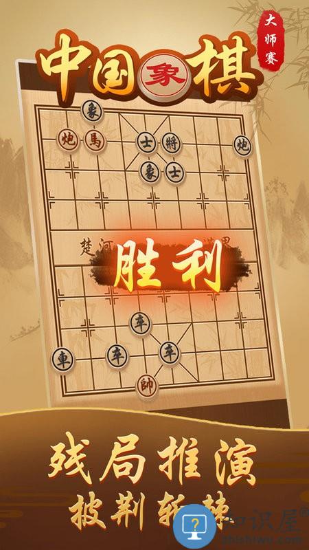 中国象棋大师赛游戏下载v1.0.0 安卓版