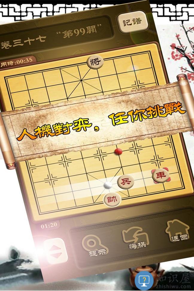 秋水中国象棋最新版下载v4.77 安卓版