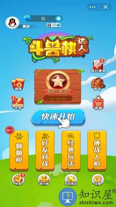 斗兽棋达人游戏官方版下载v5.1.2 安卓版