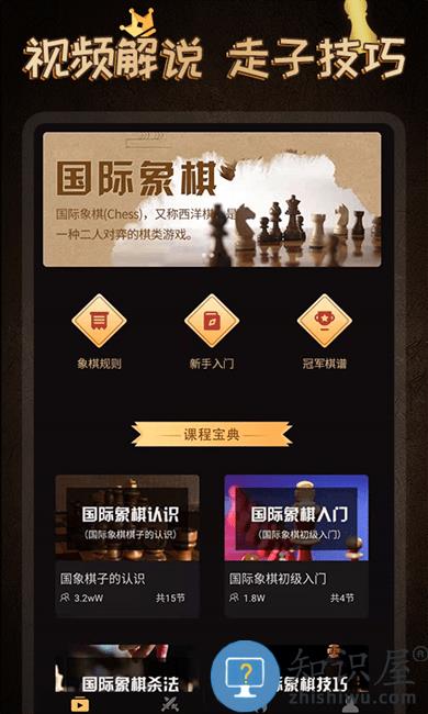 国际象棋大师游戏(改名国际象棋学堂)下载v16.03.07 安卓版
