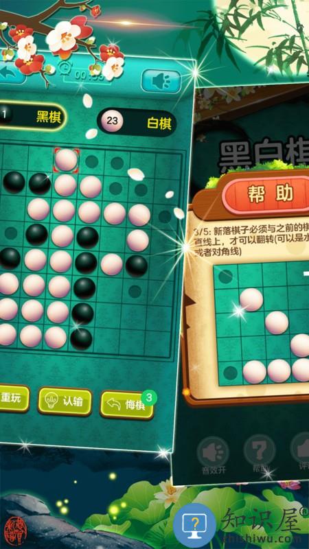 黑白棋大战手游下载v1.9.2 安卓版