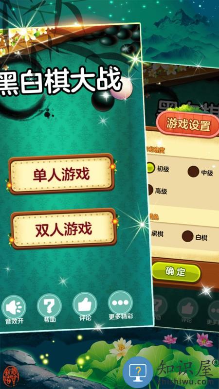 黑白棋大战手游下载v1.9.2 安卓版