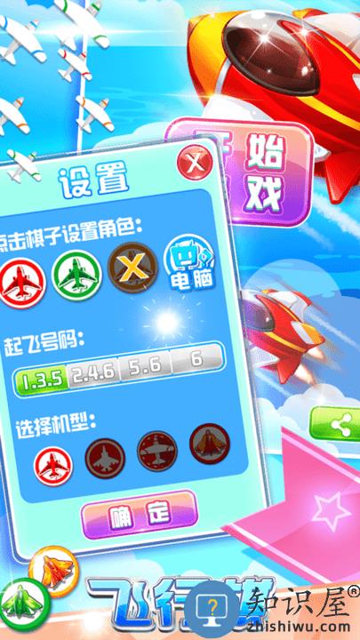 飞行棋黄金版小游戏下载v1.8.6 安卓版