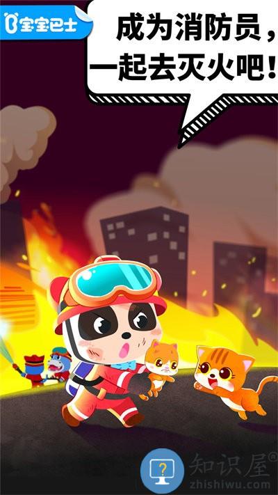 宝宝消防安全宝宝巴士游戏下载v9.89.00.01 安卓版