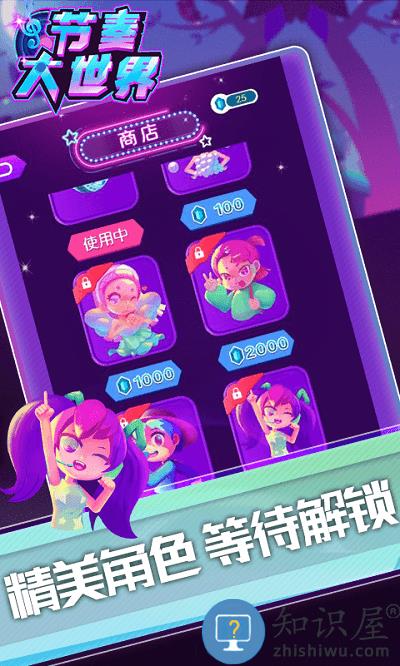 节奏大世界小游戏下载v1.0.5 安卓版