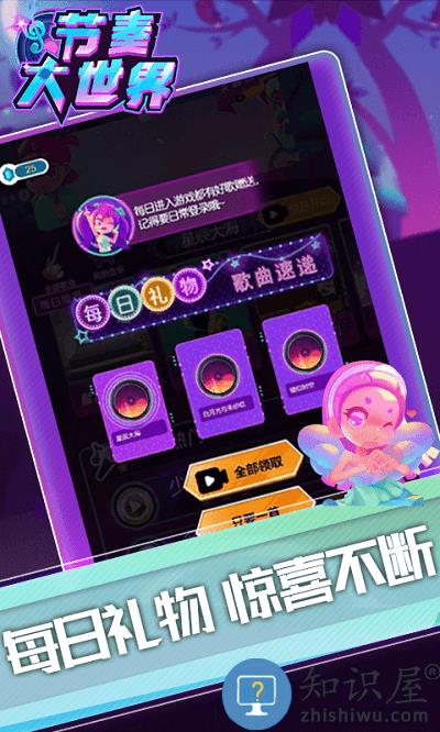 节奏大世界小游戏下载v1.0.5 安卓版