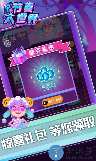 节奏大世界小游戏下载v1.0.5 安卓版
